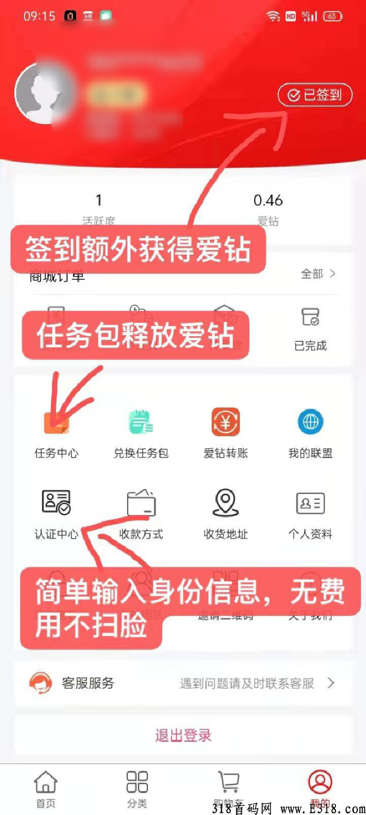首码爱心社区，简单实名，无需认证费，不用扫脸