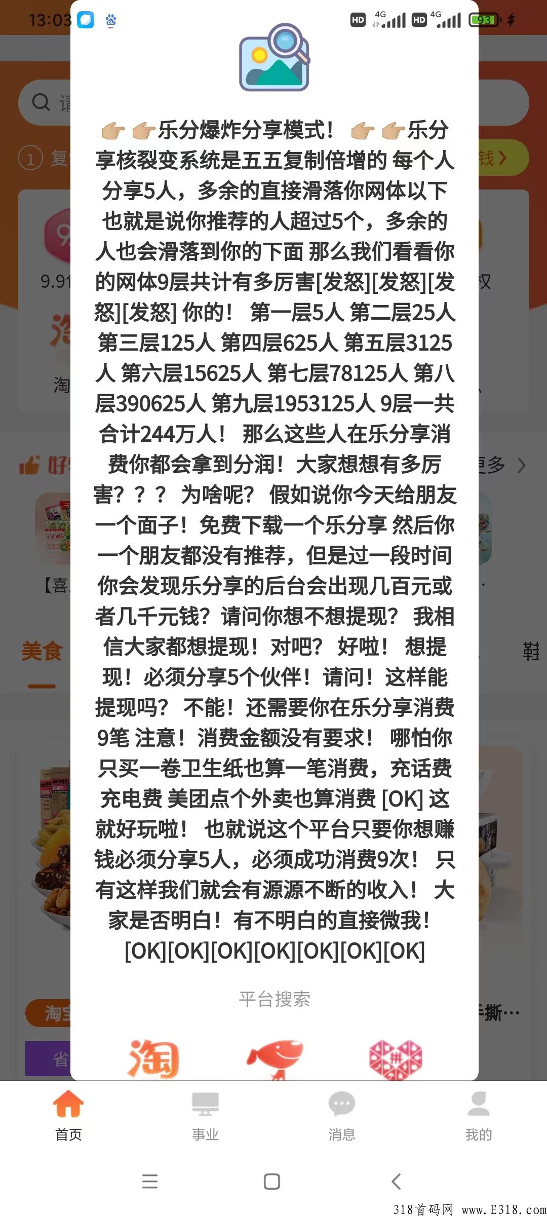 乐分享占位躺赚，早加入早滑落，全网公排