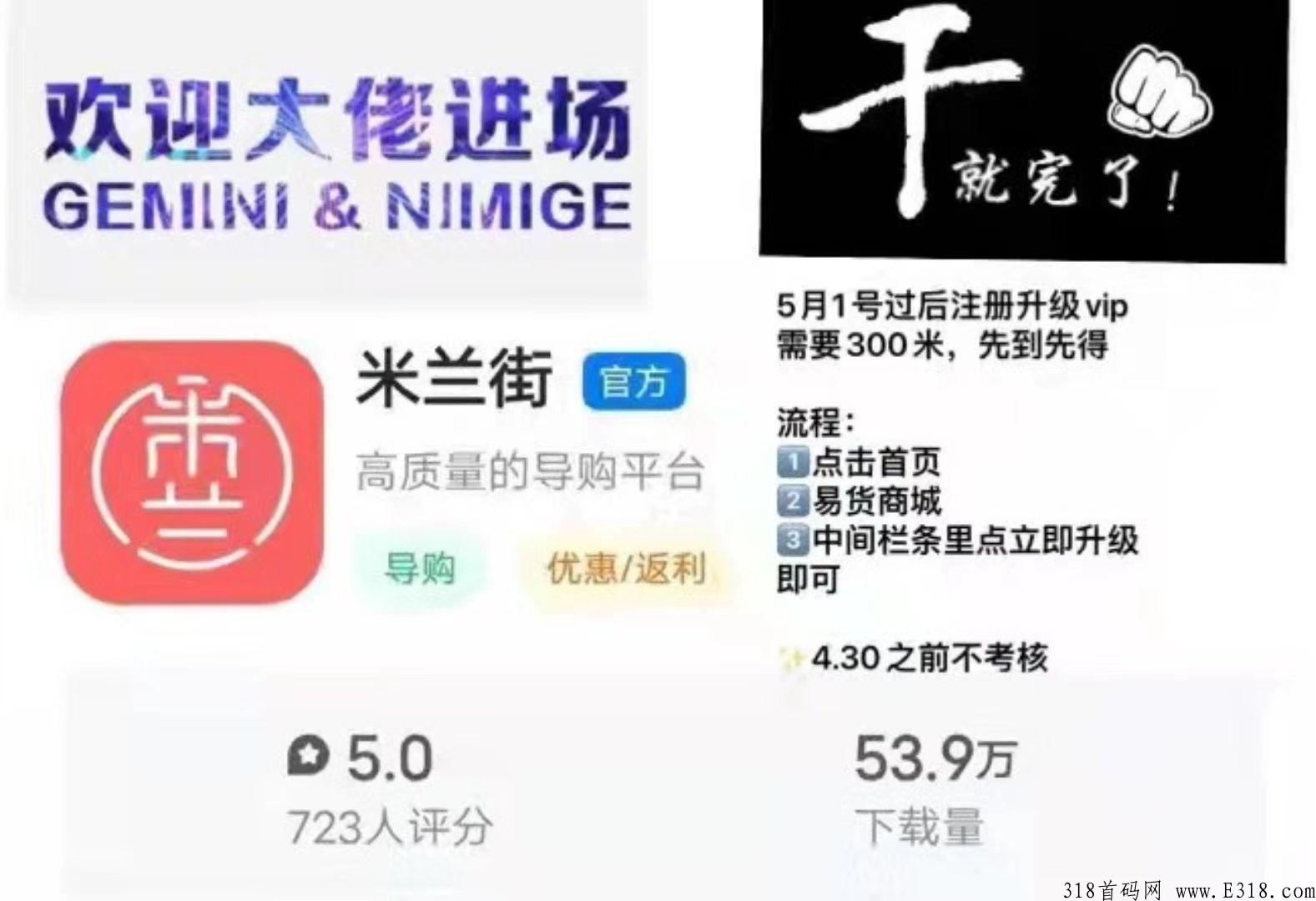 米兰街3.0上线，真正的内循环，一个强大的生态