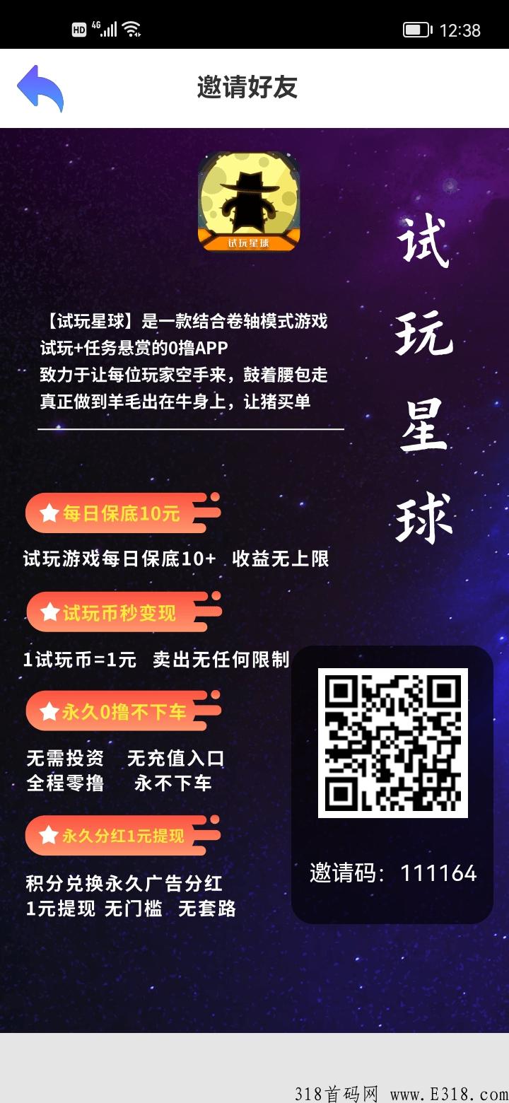 试玩星球，火爆上线，全程零撸，零充值，零认证费，不推广7天后也能每天拿分奖励