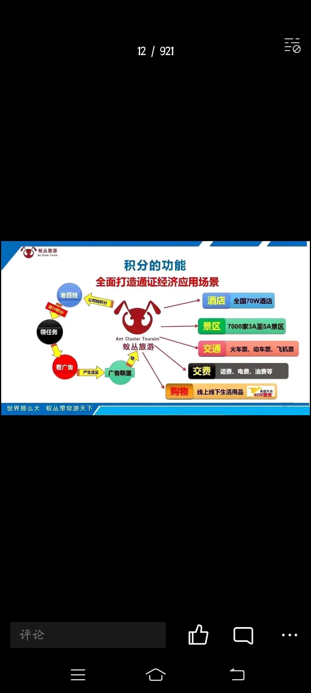 旅游联盟链，仙人山景区，千万不要错过，错过很难再遇到如此难得的机会