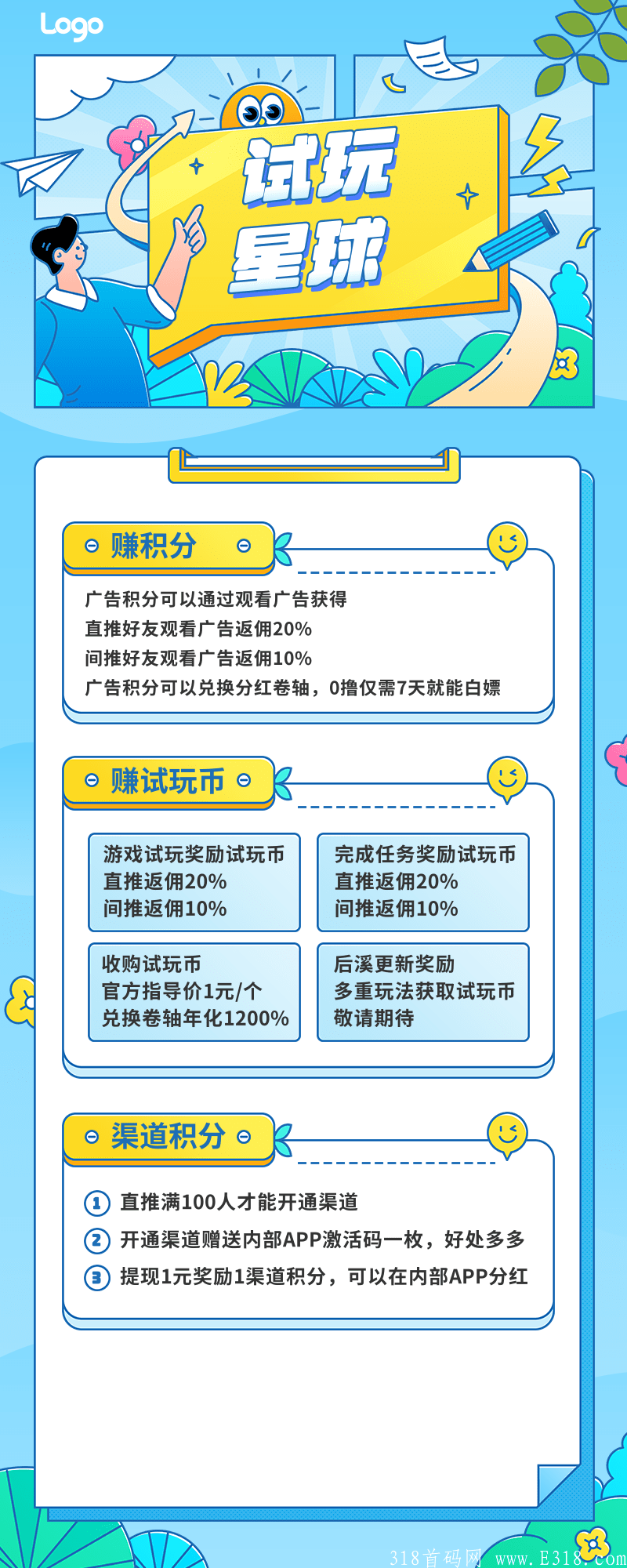 最强0撸 【试玩星球】重磅来袭，三重收益，0撸每日保底10+