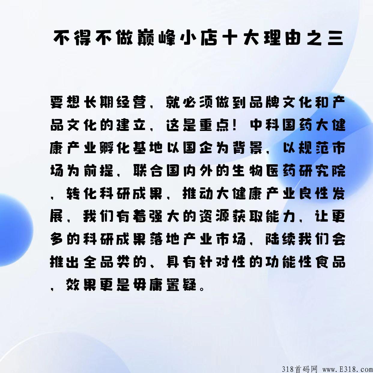 巅峰小店app，人人无投资、人人无风险、不需囤货、不需卖货