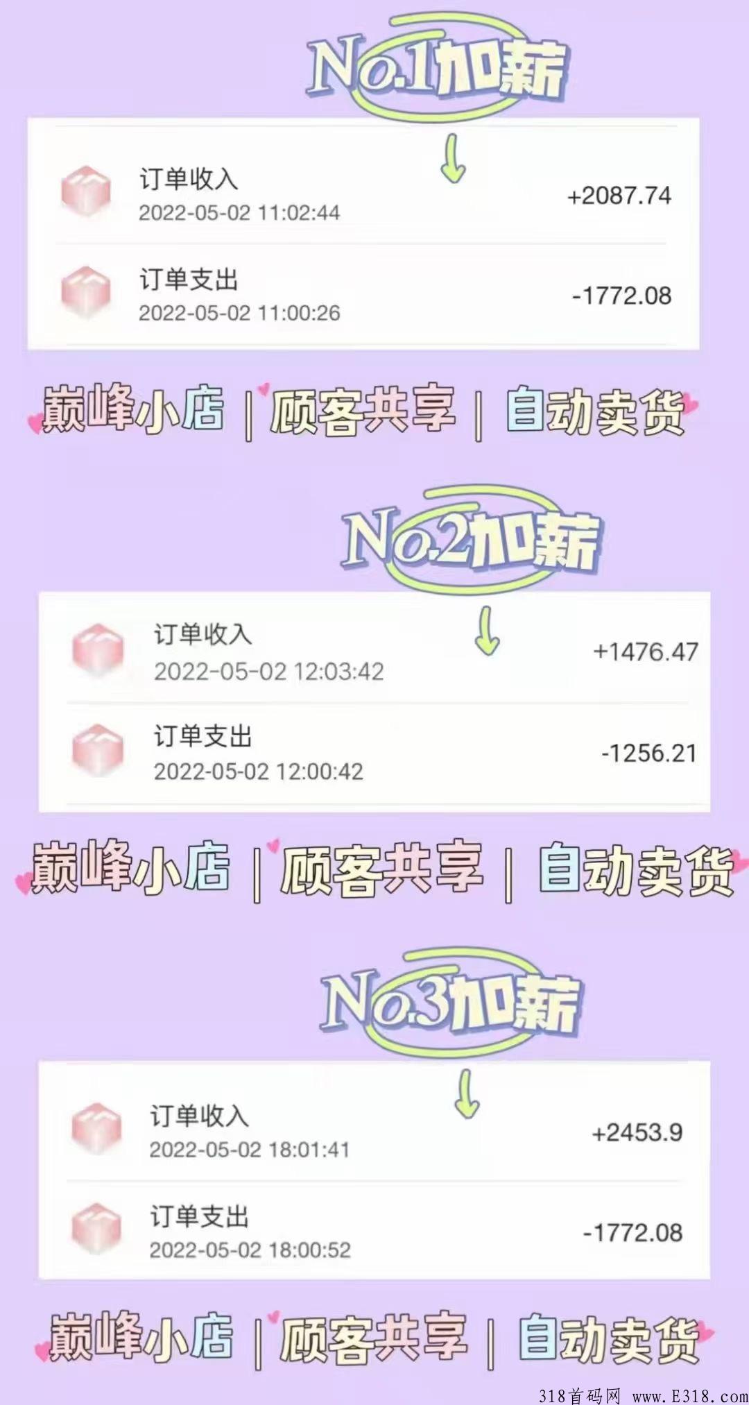 巅峰小店app，人人无投资、人人无风险、不需囤货、不需卖货