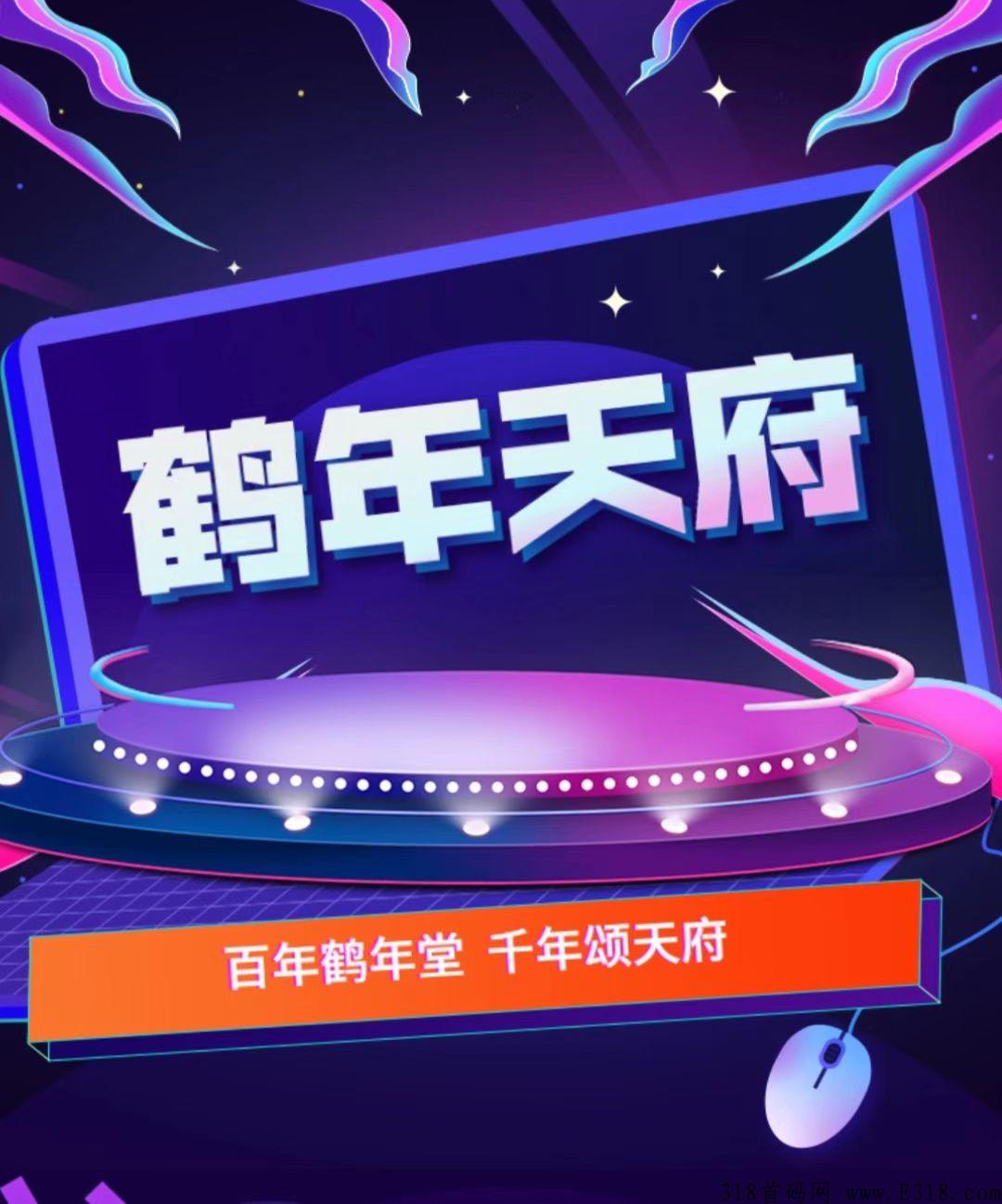 鹤年天府最新消息，全新模式