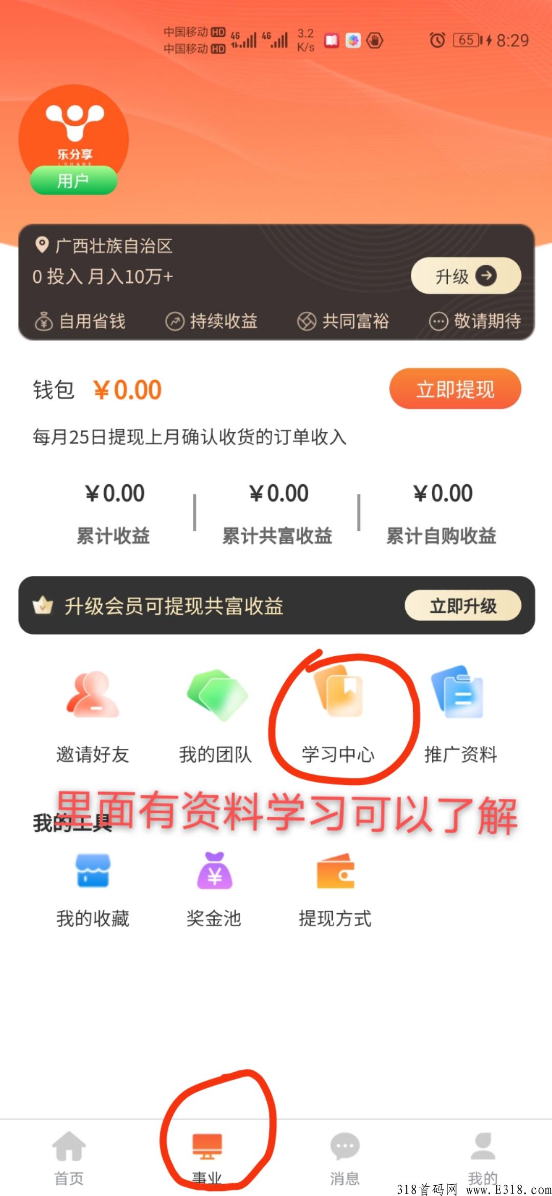乐分享，5.5日首码，全新核裂变模式，懒人推广模式