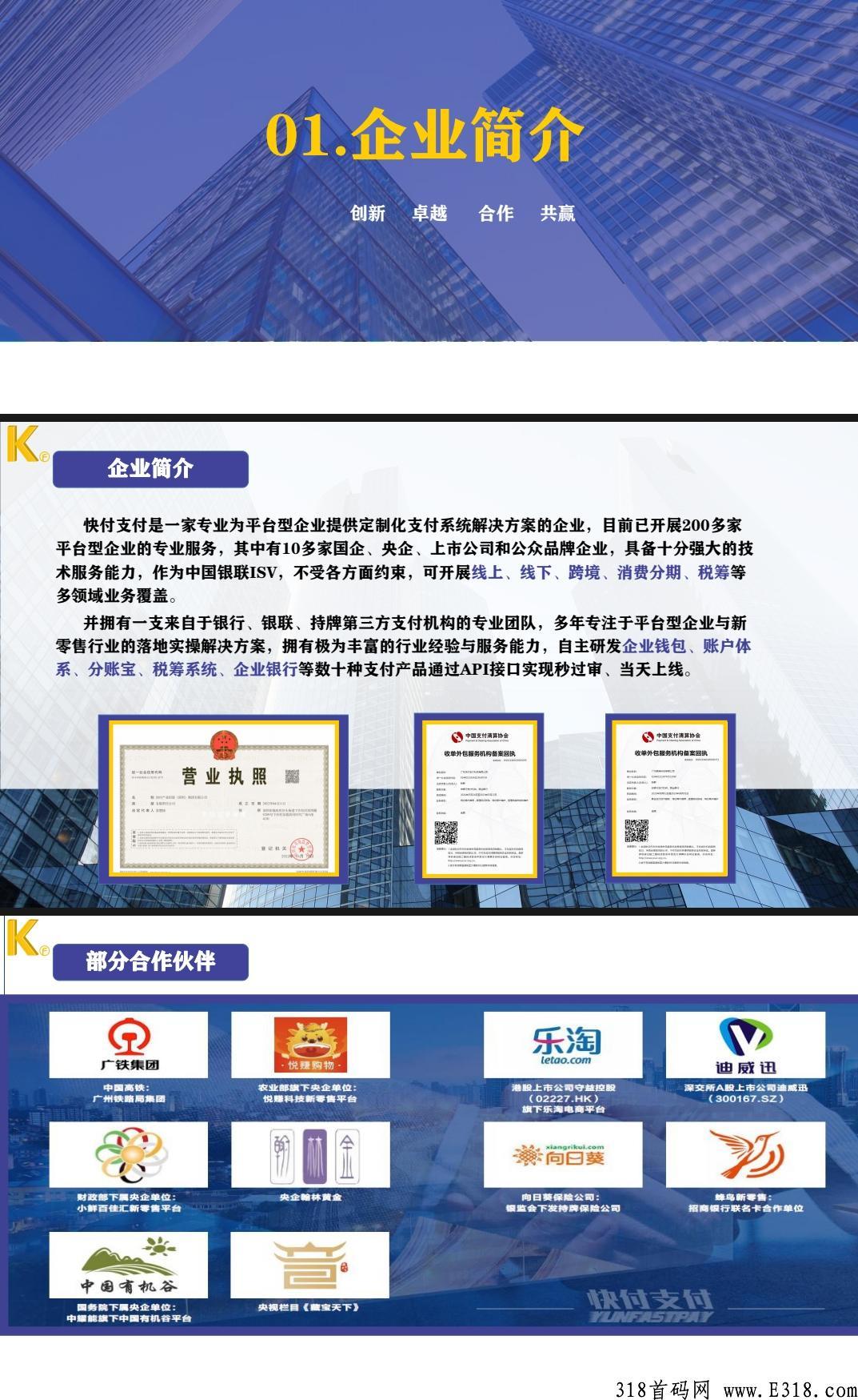 快付生态首码对接无限代扶持2.5全网最高，团长量大扶持可谈 