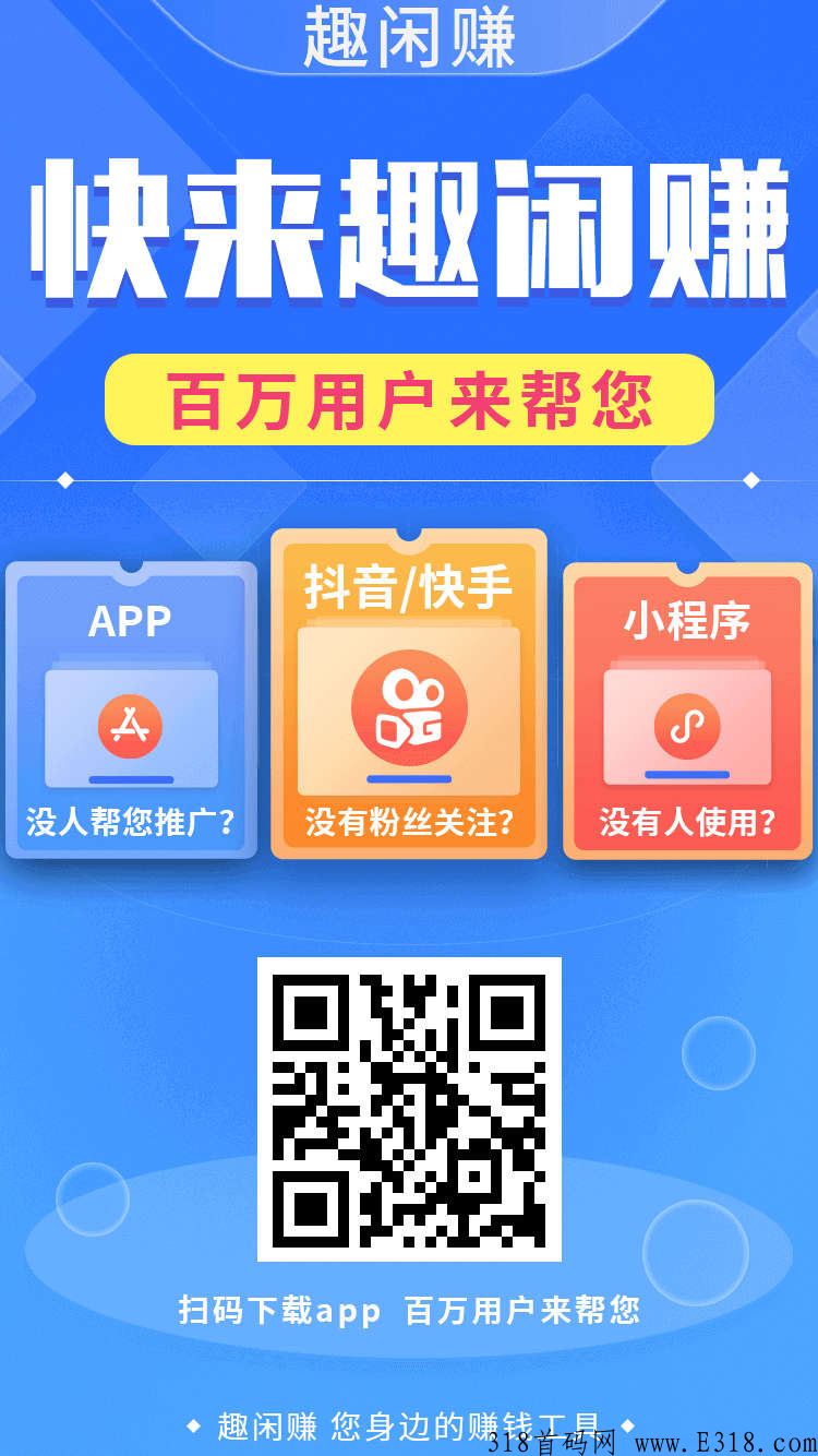 【趣闲赚】百万用户来帮你，再也不用担心没有任务可做了