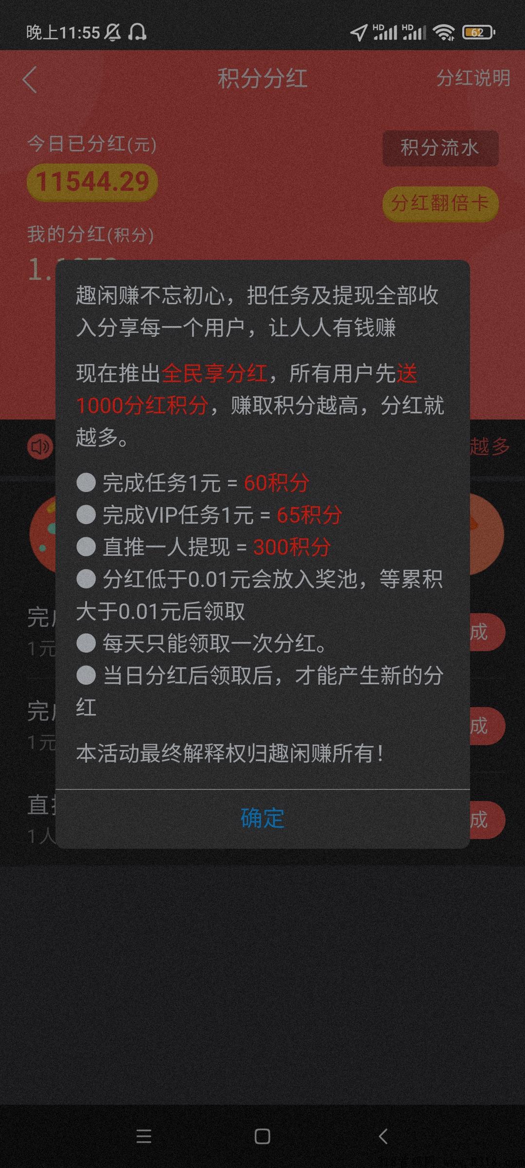 【趣闲赚】百万用户来帮你，再也不用担心没有任务可做了