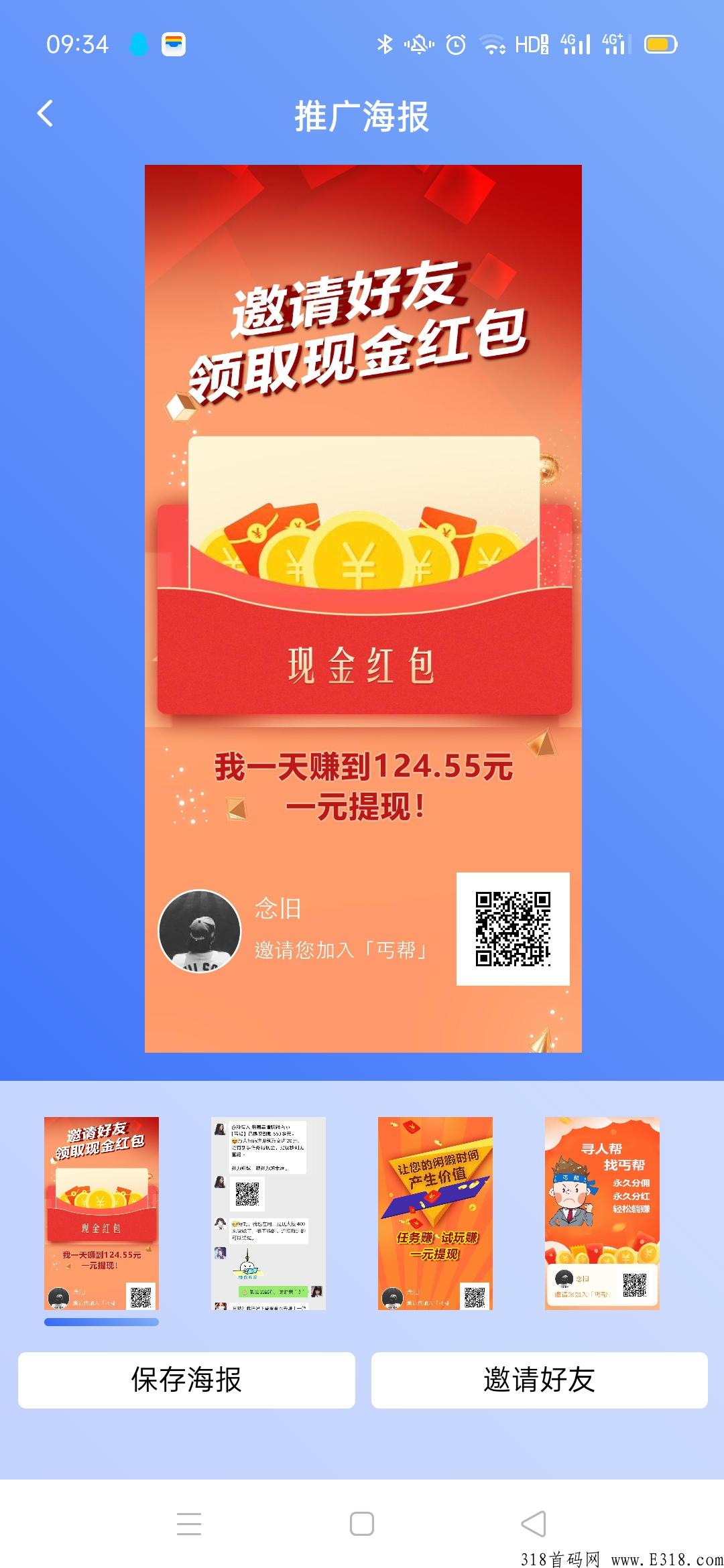 帮会，最火平台、悬赏界黑马“丐帮”日流量百万，还可享受官方扶持收益