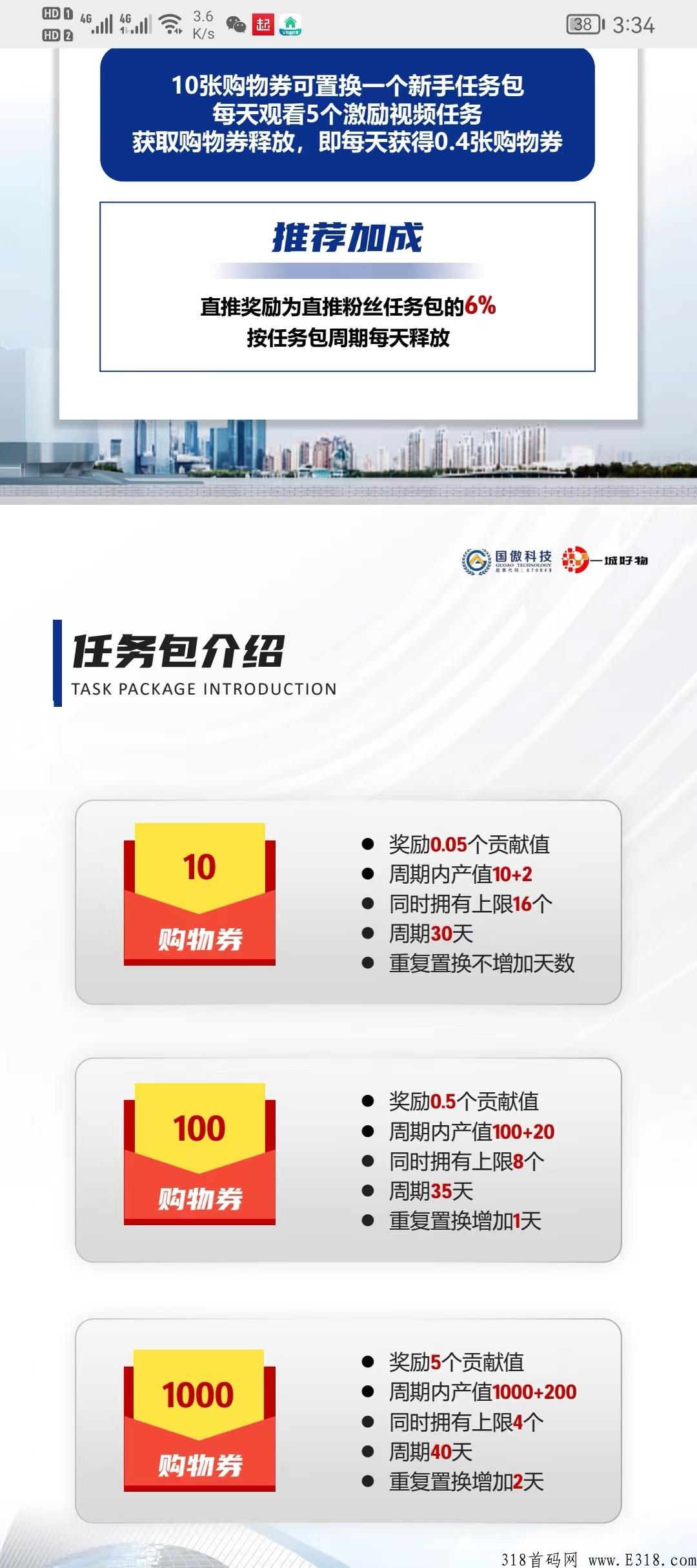 一城好物，新三板企业，无实名费，首码排线中，兜底二星，无限代扶持1元，随时结算