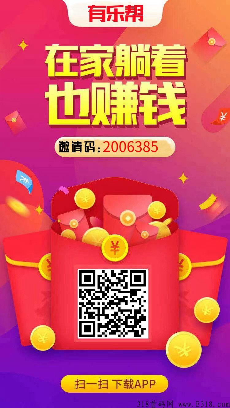 有乐帮app，最新零撸项目，每天做任务就能赚米