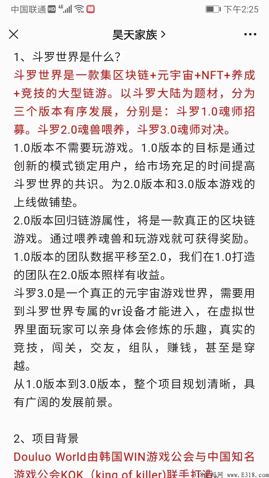 斗罗世界，元宇宙项目用最小的投资最低风险，修炼奖励每日固定收益