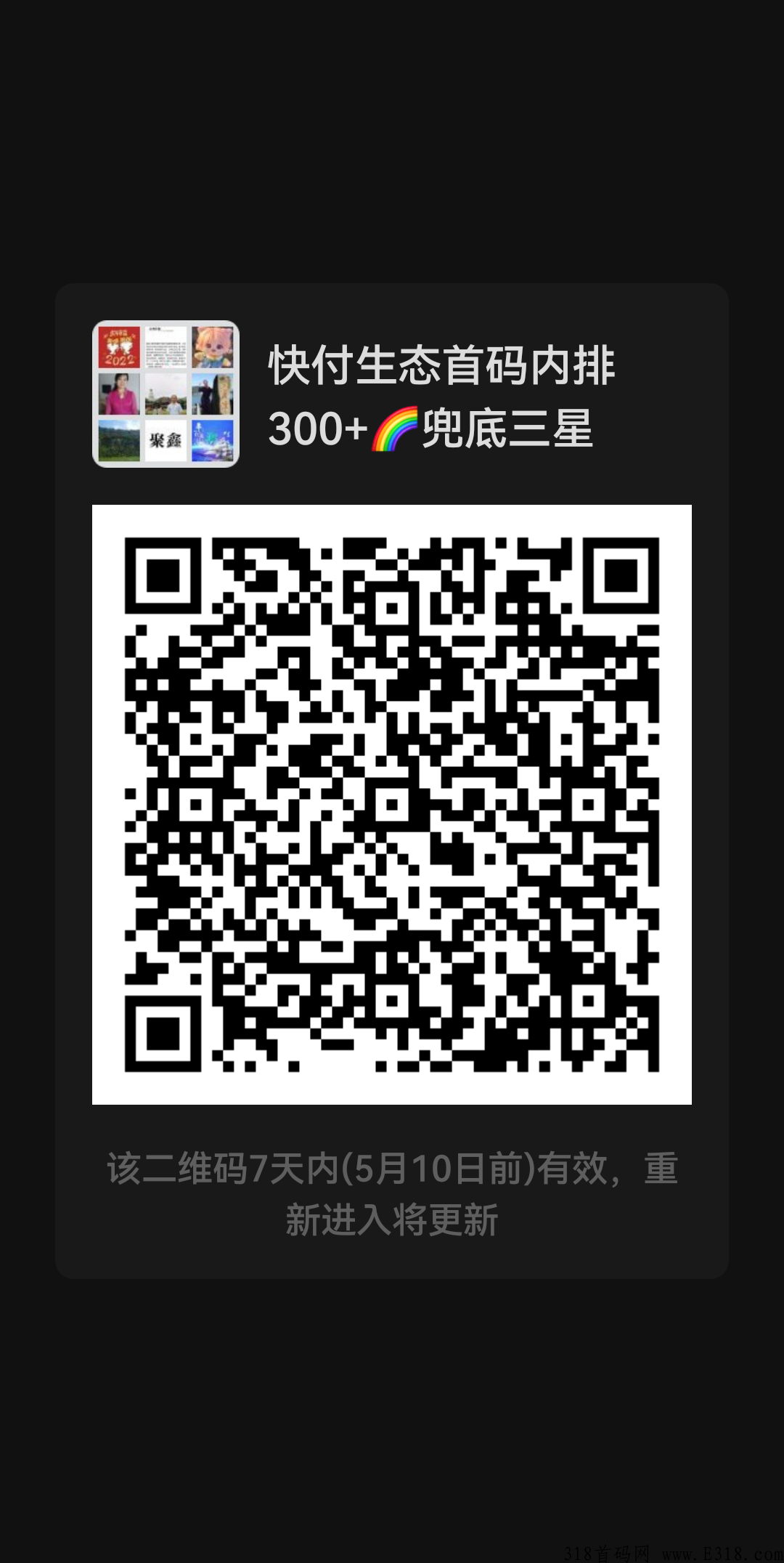 《快付生态》五月中旬上线