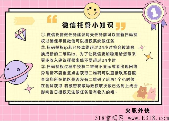 尖职app，平台长期发展，收益也很稳定