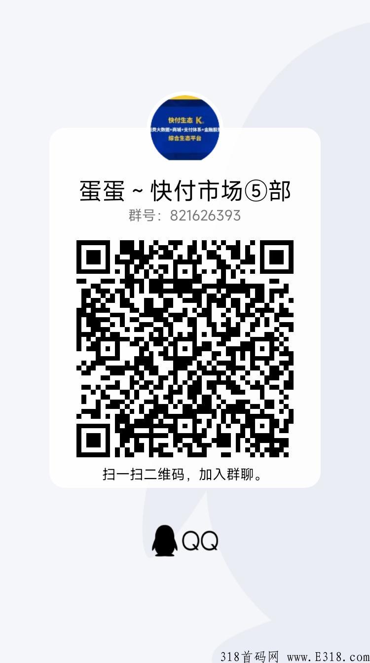 快付生态市场部排线，招募首码，政策置顶