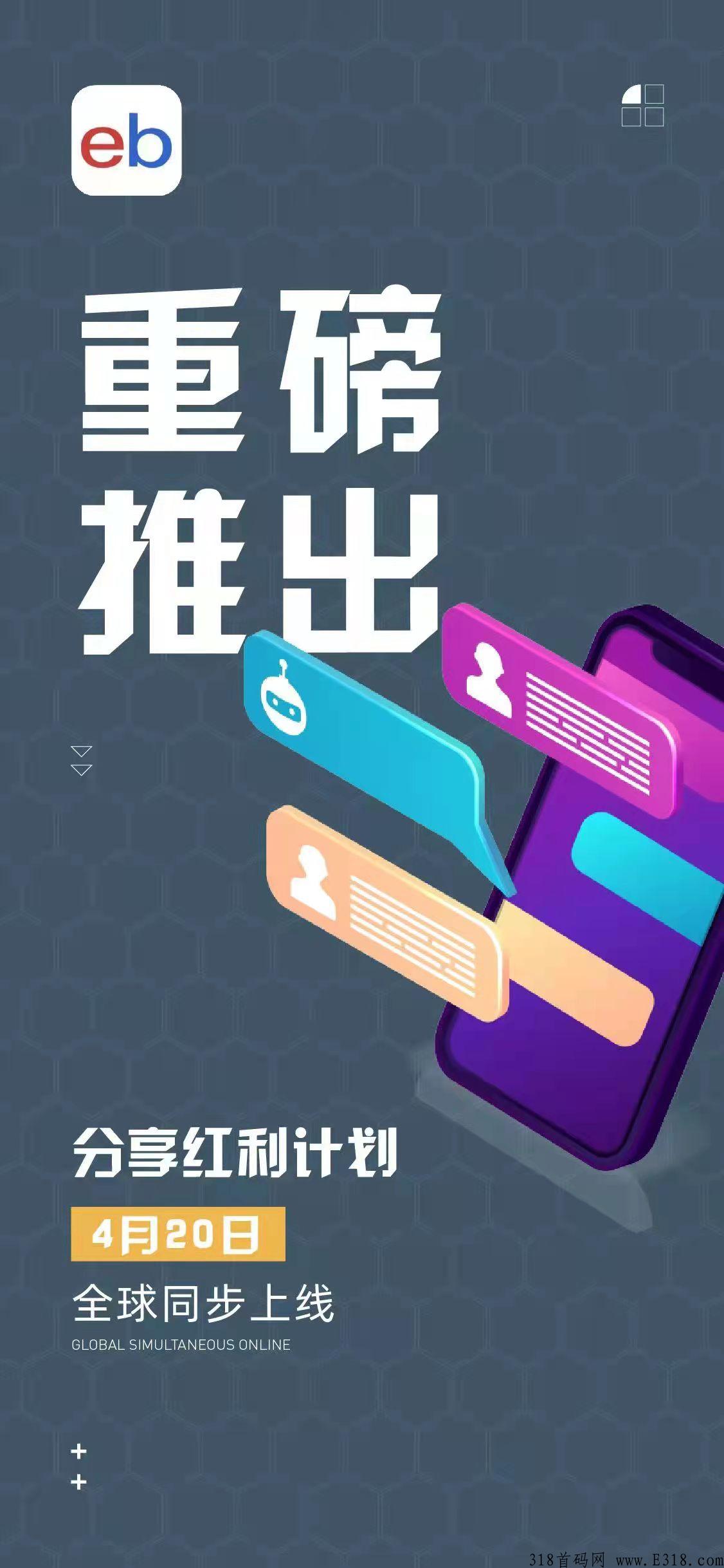 EB，购物平台每天得佣金
