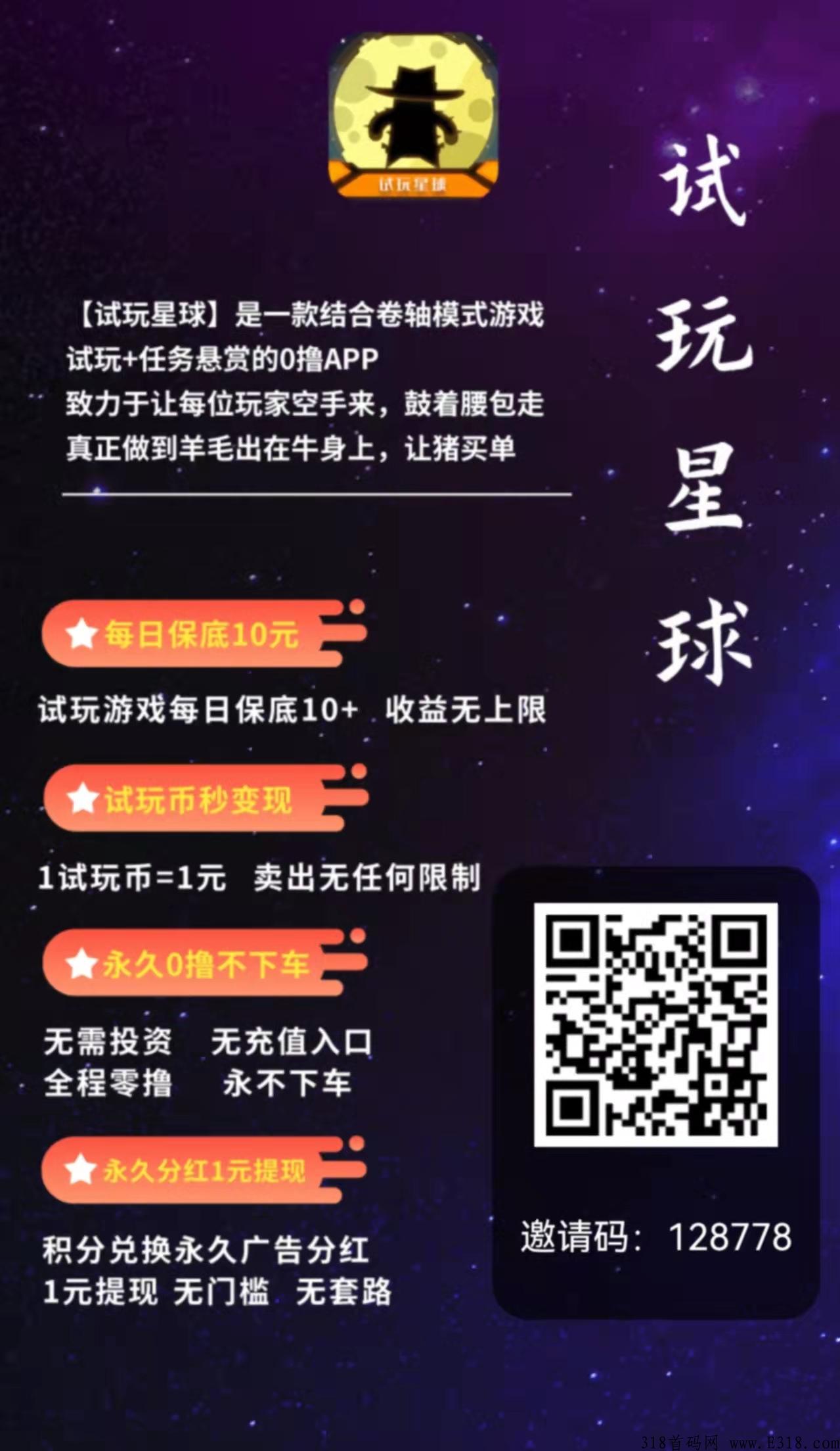 试玩星球，正规项目，0投入，周期短，收益高