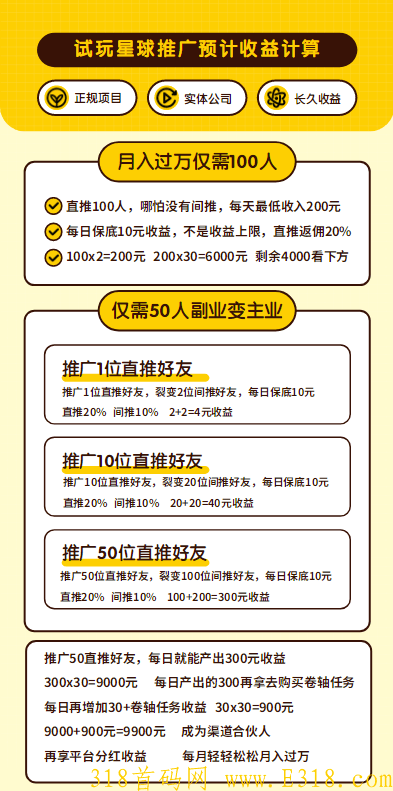 试玩星球，正规项目，0投入，周期短，收益高