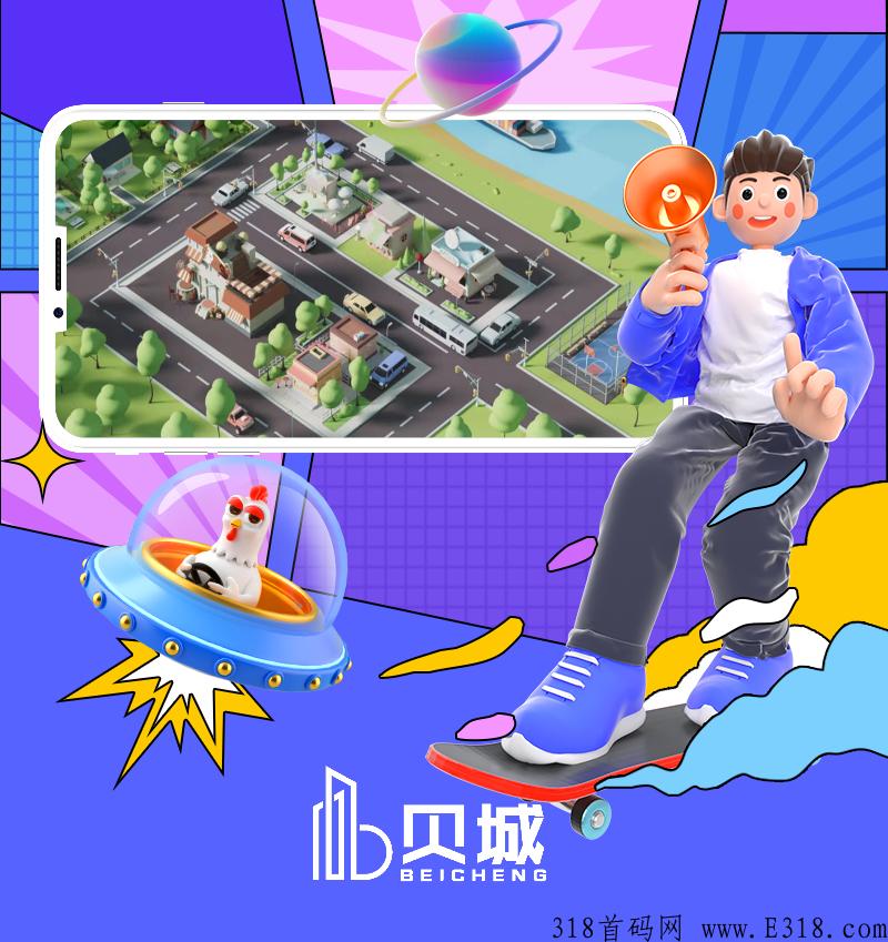 贝城众筹是什么，APP合法吗，【官方】解答，对接团队待遇政策置顶