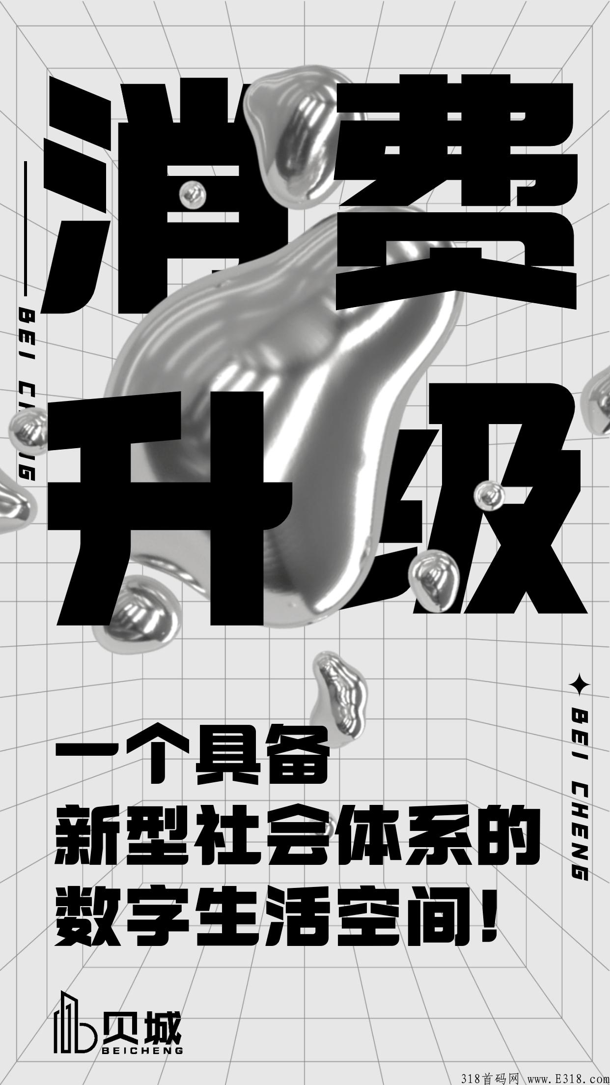 贝城众筹是什么，APP合法吗，【官方】解答，对接团队待遇政策置顶