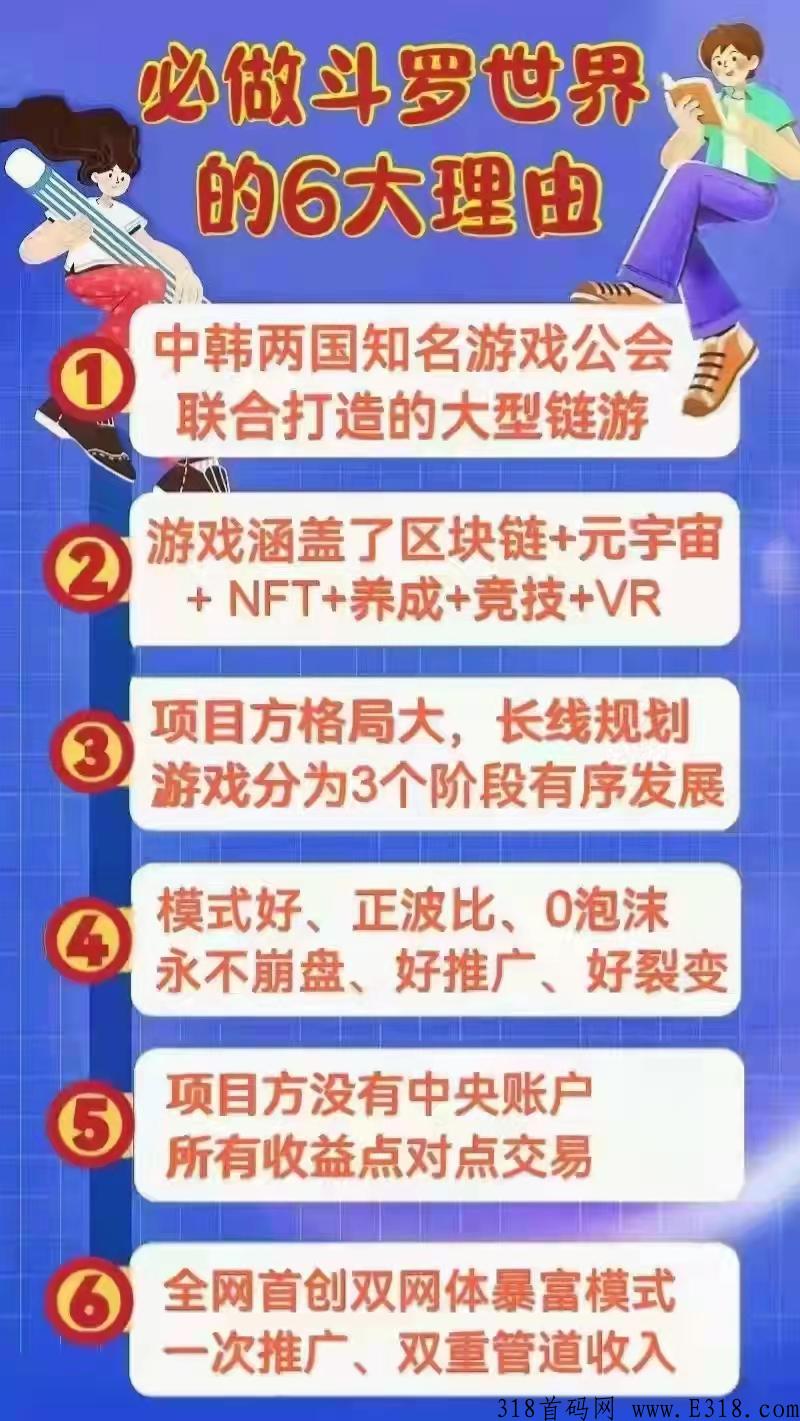 斗罗世界是真的可以赚钱吗？