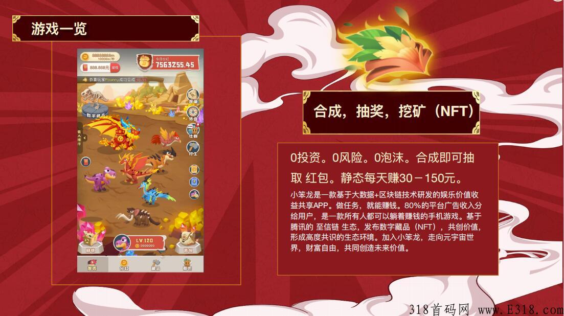 萌萌小笨龙，零撸界黑马，全新元宇宙世界，等你逆袭！5.5日出码！