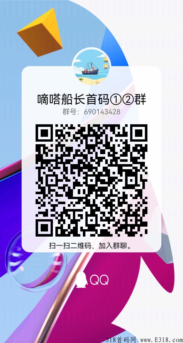 嘀嗒船长预计五月八号首码上线，多家广告平台合作，赶紧来撸