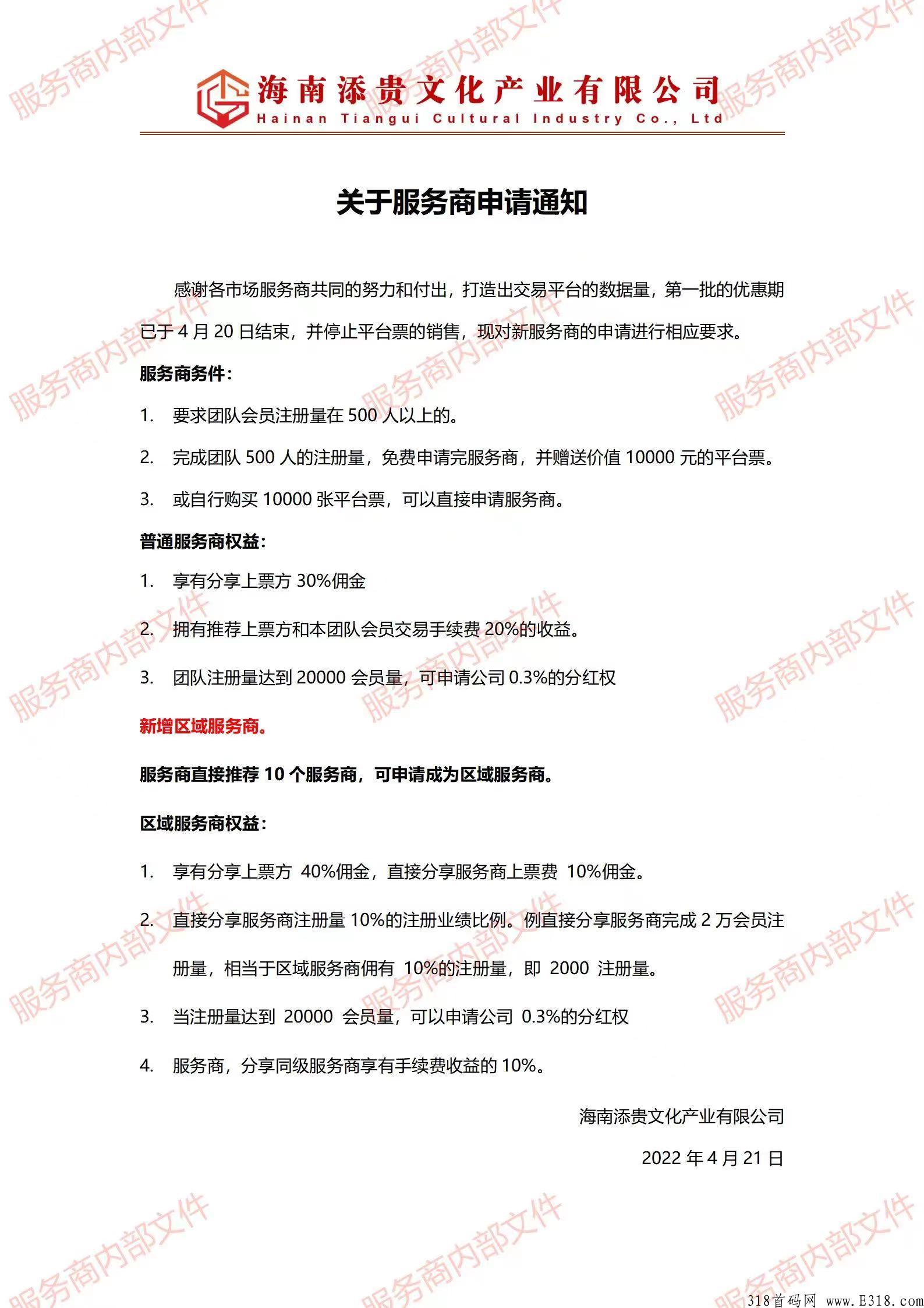 海南京海国际交易所招服务商，现在抓紧机会去推广给自己的下线，轻松赚米