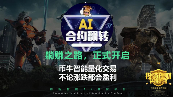 币牛量化，这最常见的31个问题你不可不知道