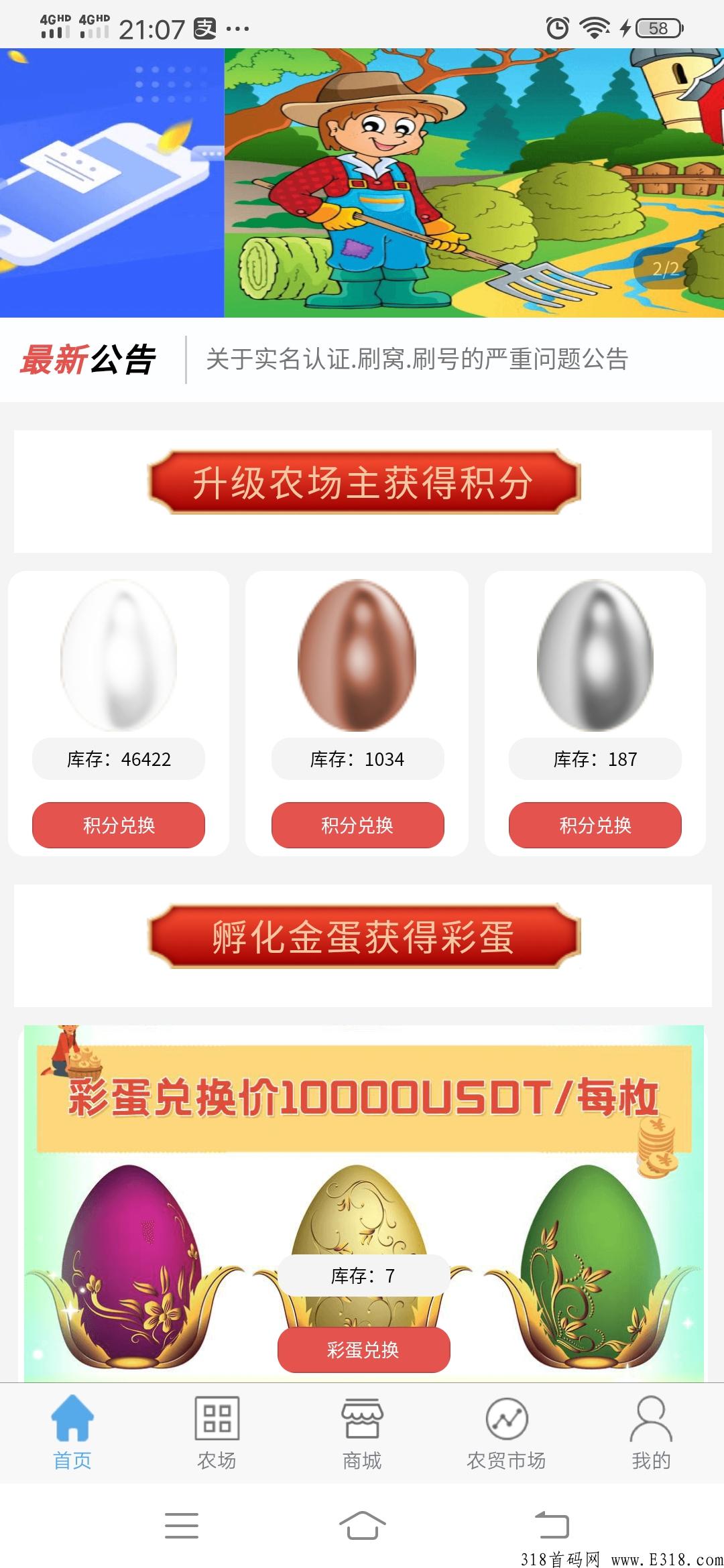 阿尼农场，包扶持，注册实名就送一个白蛋