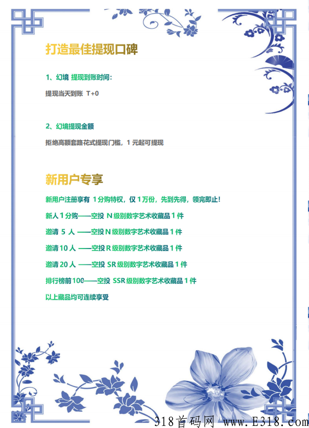 幻境数藏数字藏品火爆预热中