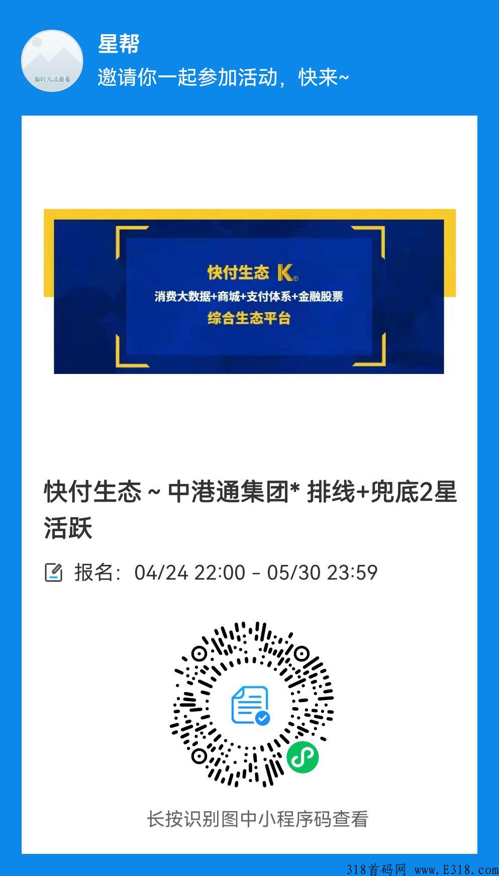 快付生态无限代扶持1.5排线兜底2星活跃，长久稳定，管道收益