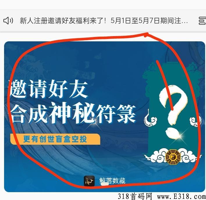 鲸落数藏，100%抽中藏品，邀请5人就可以拆一次盲盒