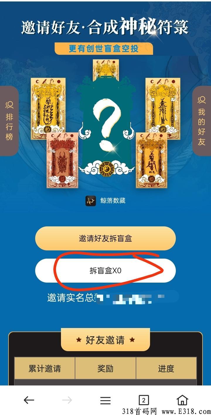 鲸落数藏，100%抽中藏品，邀请5人就可以拆一次盲盒
