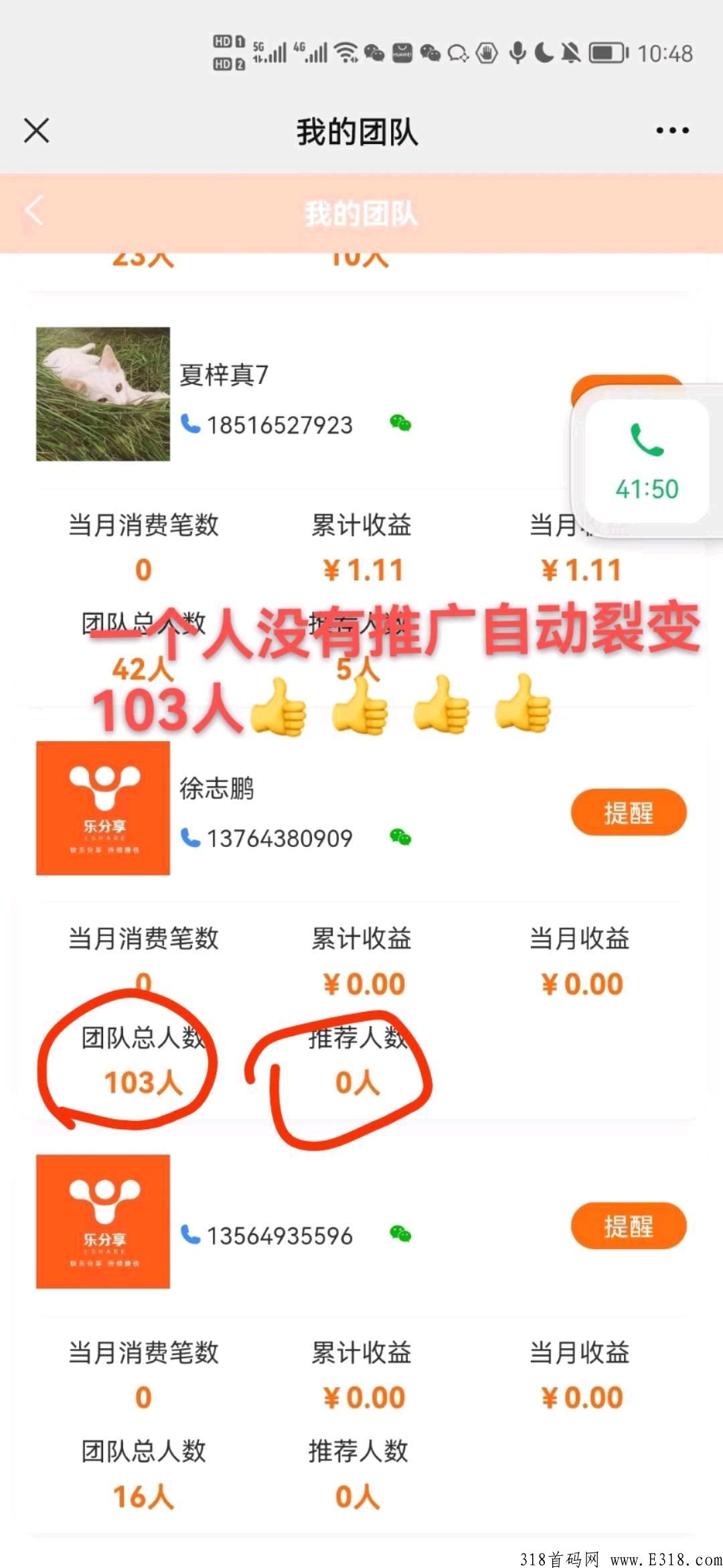 乐分享app首码，零撸，平台帮你组建团队