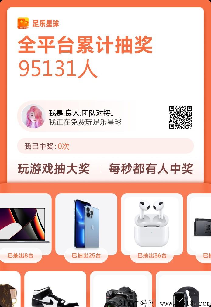 足乐星球，零撸界的天花板，单个账号每日都有奖励