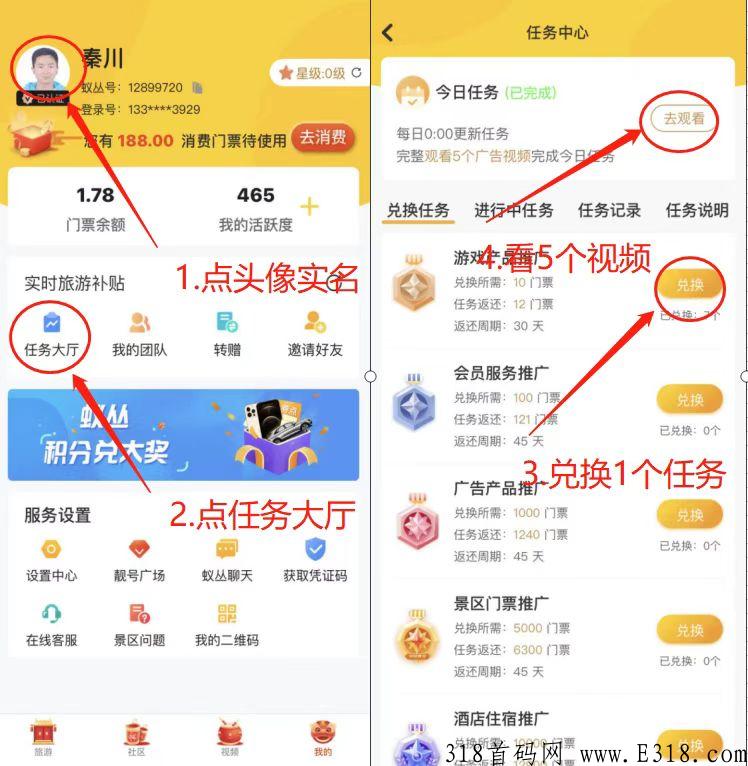蚁丛旅游，只要你有一分耕耘就一定有一份收获，0撸，投资均可
