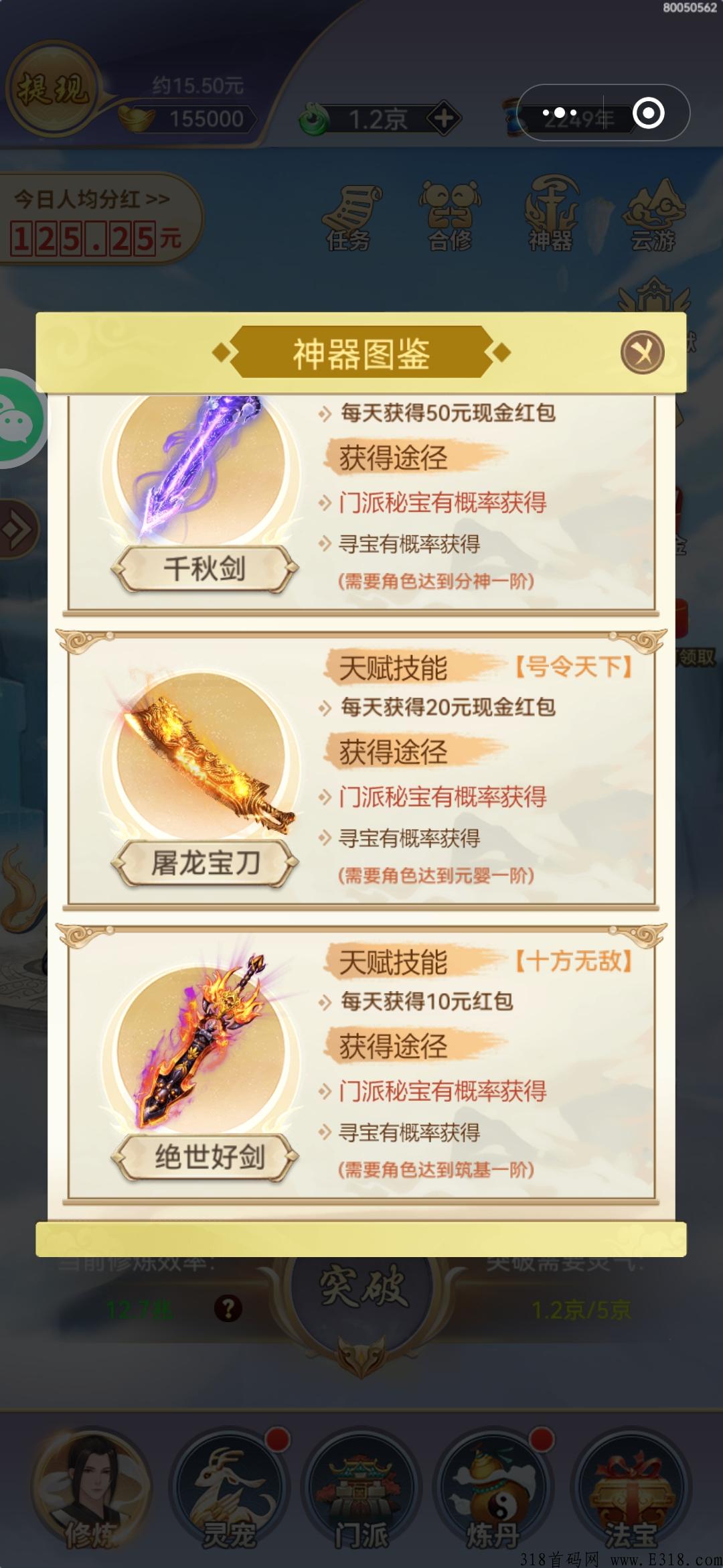 元宇宙，首码小程序修仙，零撸分奖励