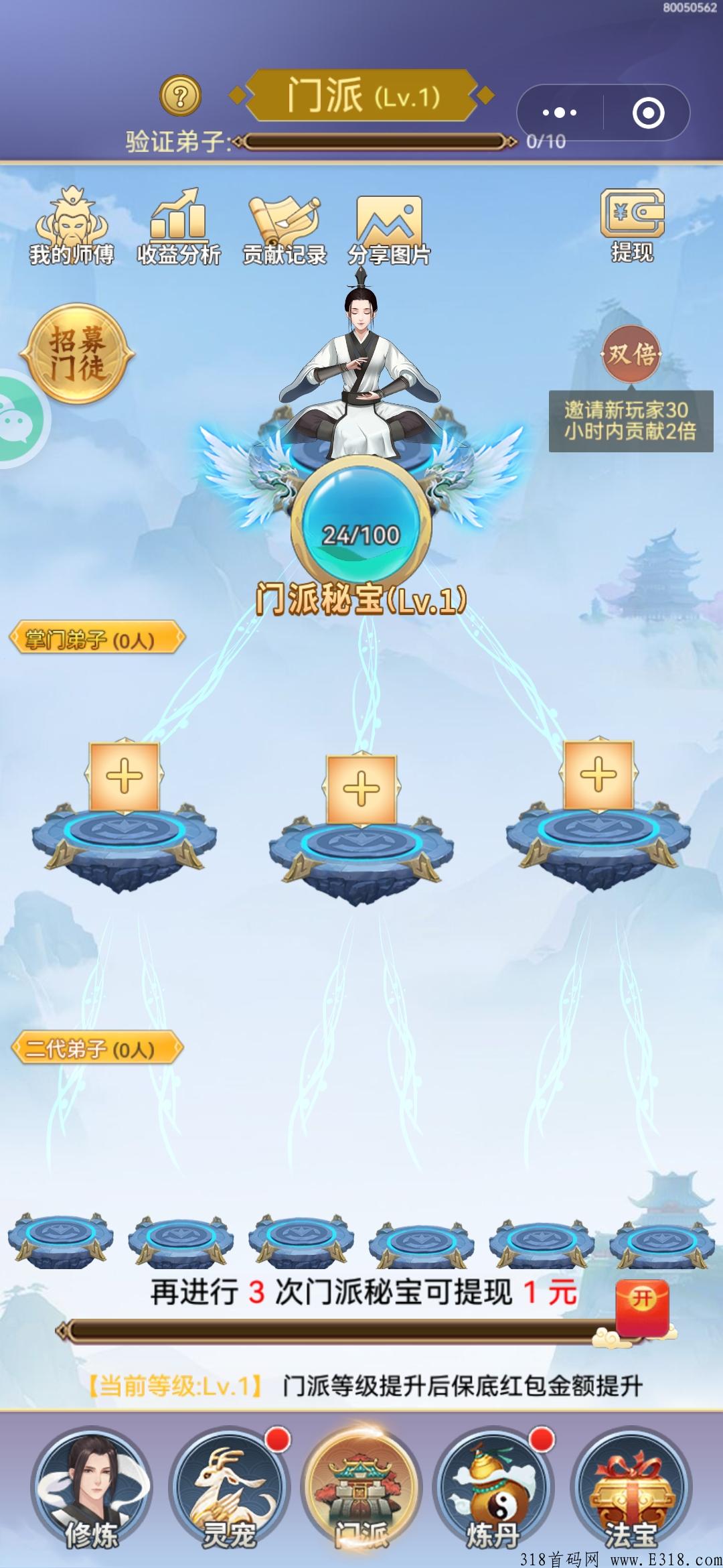 元宇宙，首码小程序修仙，零撸分奖励
