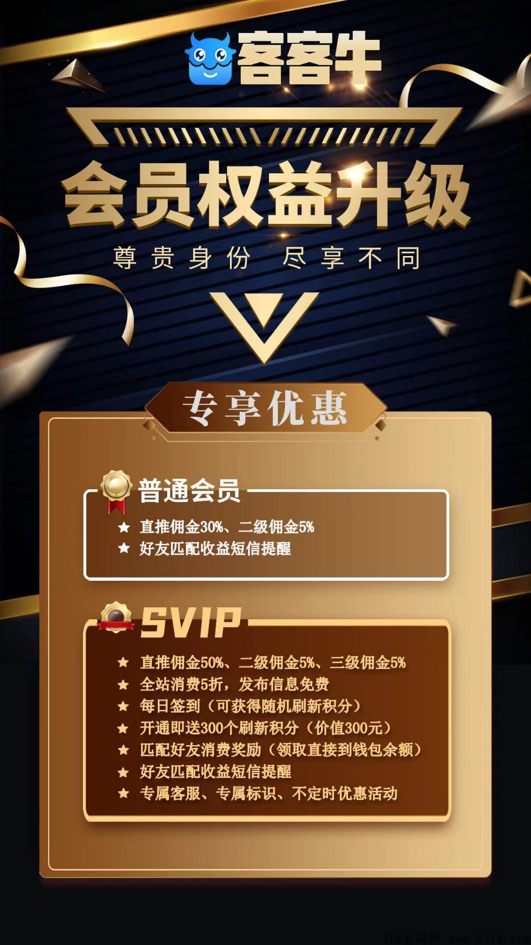 客客牛，首码预热招商，全网最强广告平台滑落模式