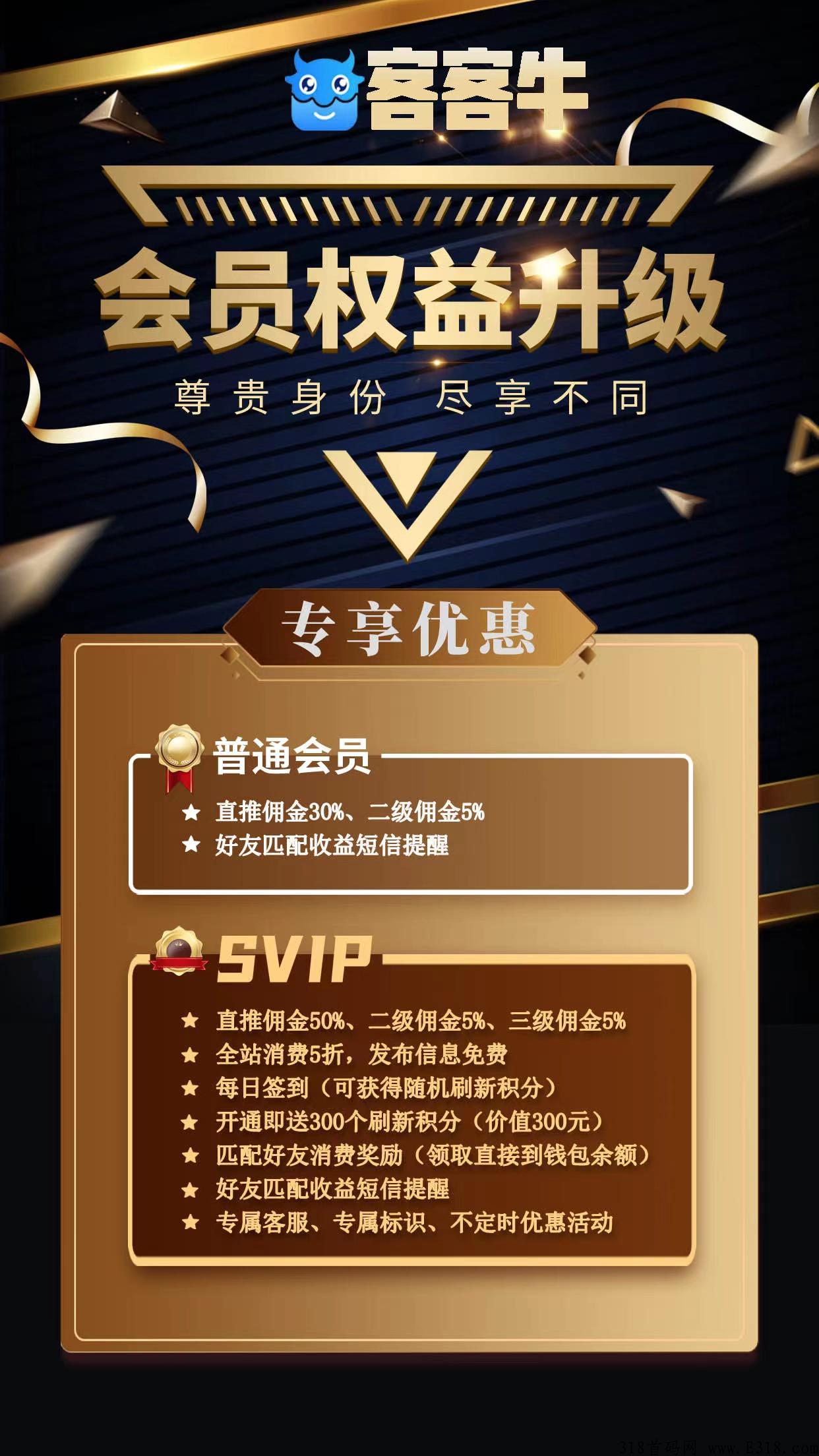 客客牛，首码预热招商，全网最强广告平台滑落模式