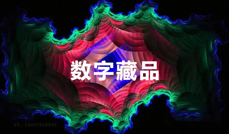 NFT数藏系统，一切皆可互联