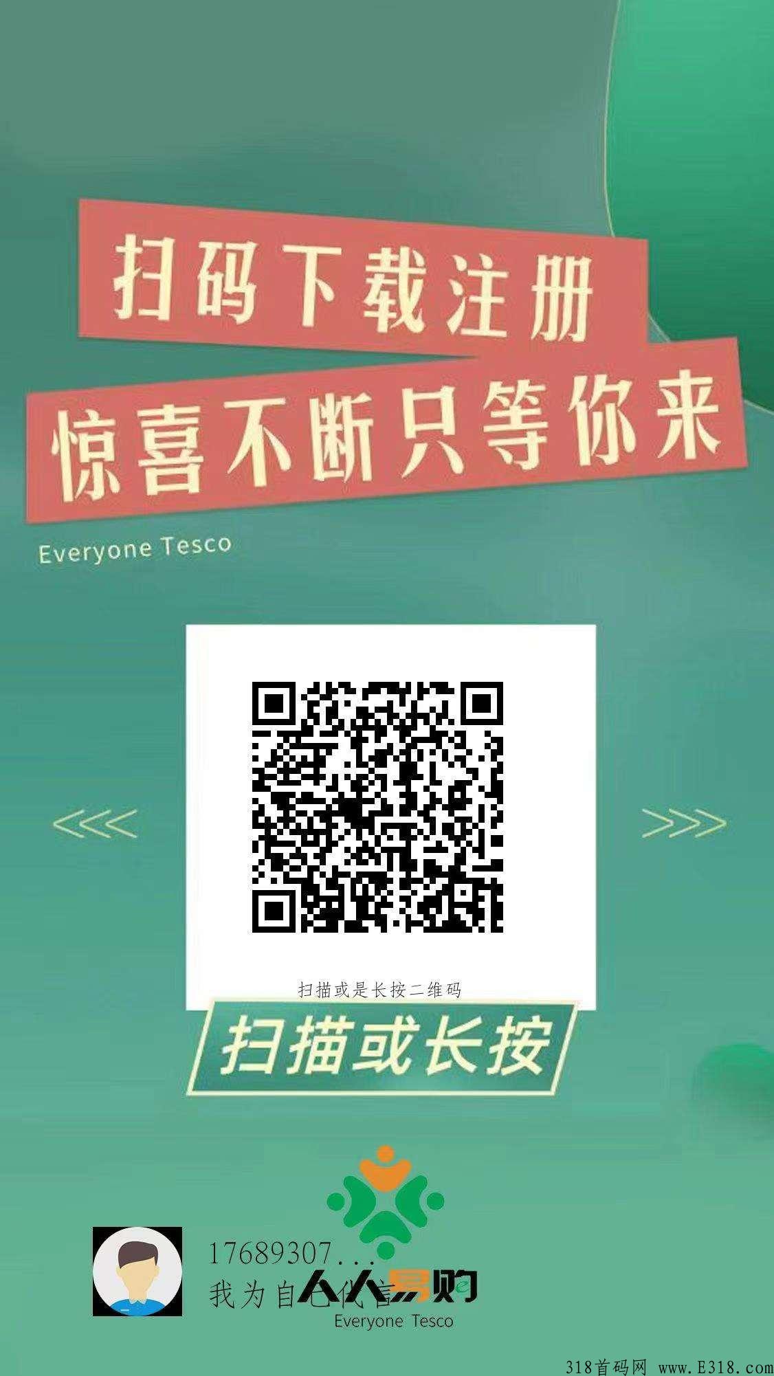 人人易购首码对接，我们一起做播种者