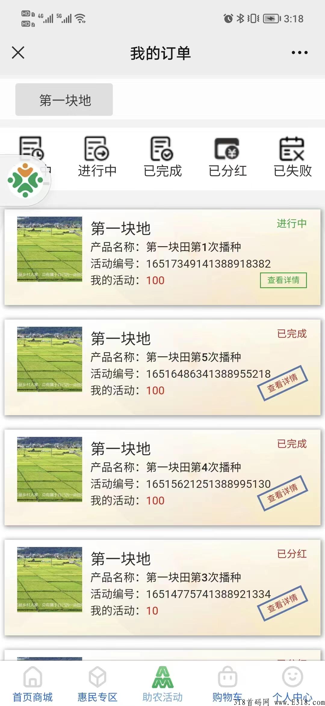 人人易购首码对接，我们一起做播种者