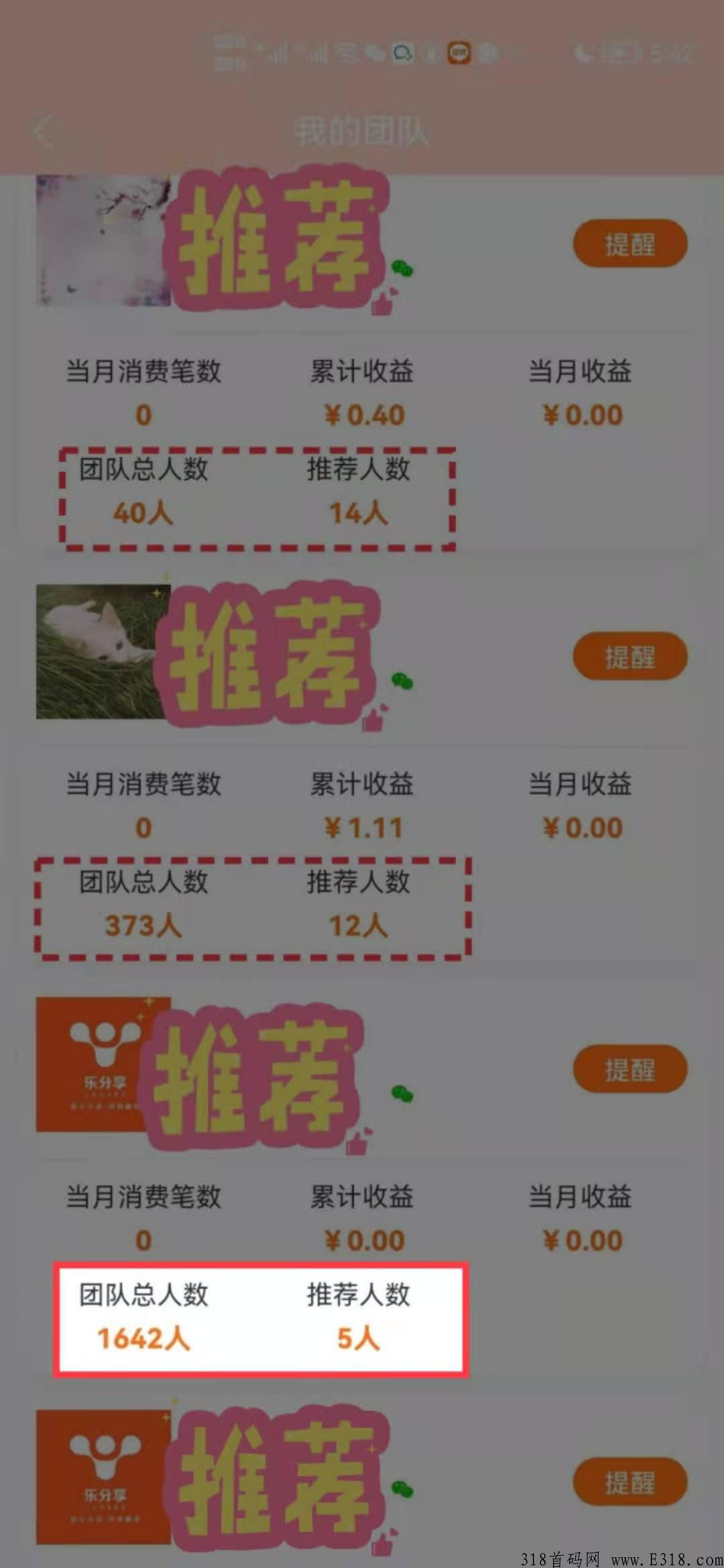 乐分享，你推荐5人，就躺平，平台和下级帮你组建团队