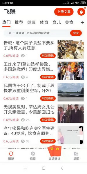 飞赚资讯app，转发文章赚钱软件，在春晖资讯你可以享受飞赚赚钱的乐趣