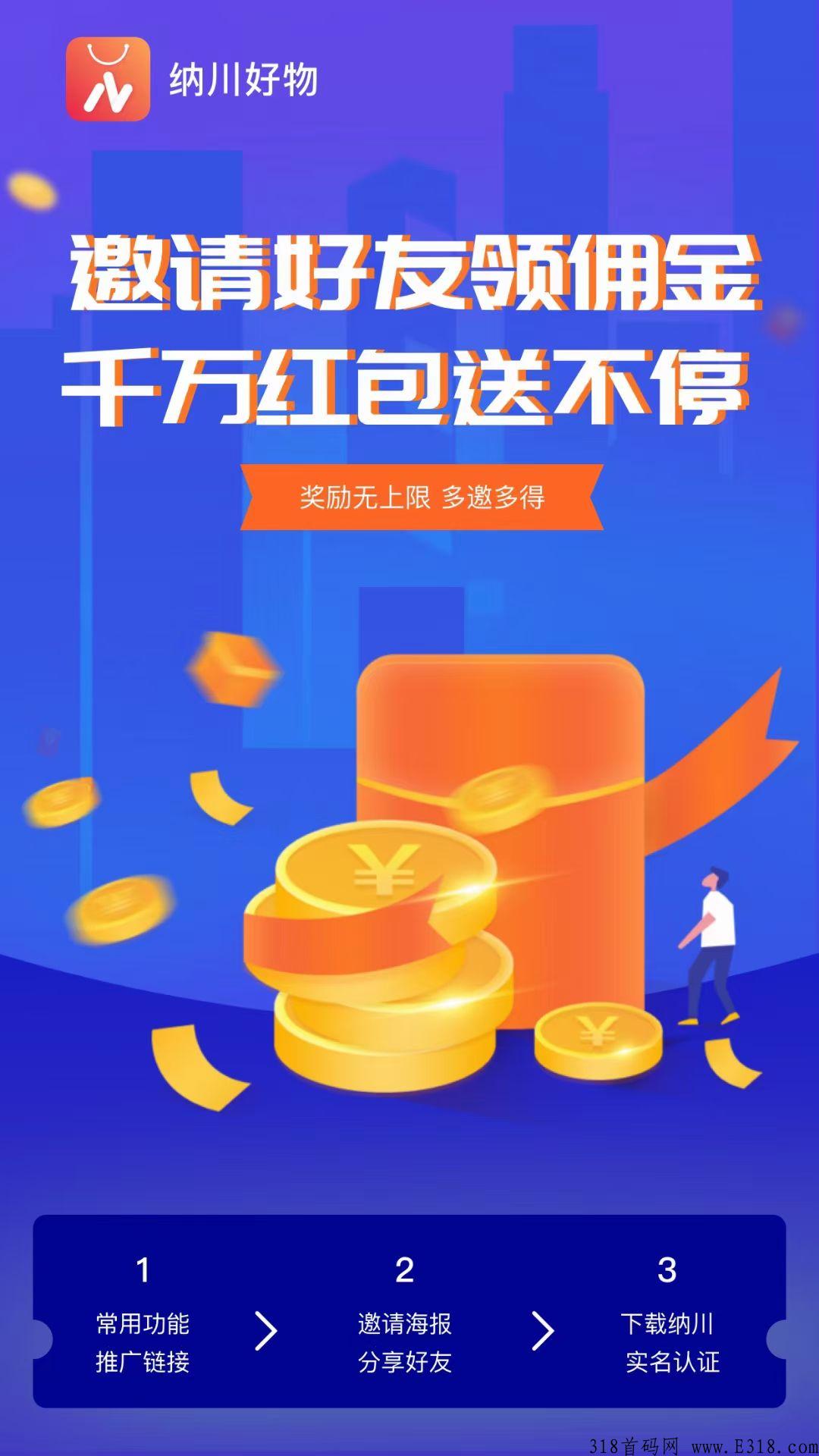纳川好物app，排线，商业创新，聚焦流量，聚集共识，沉淀用户，共创未来
