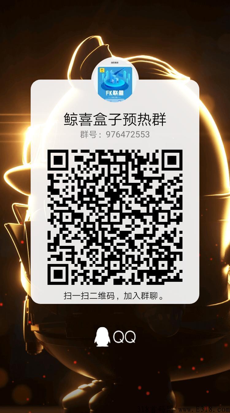鲸喜盒子首码，直推直接得五米，即将上线！