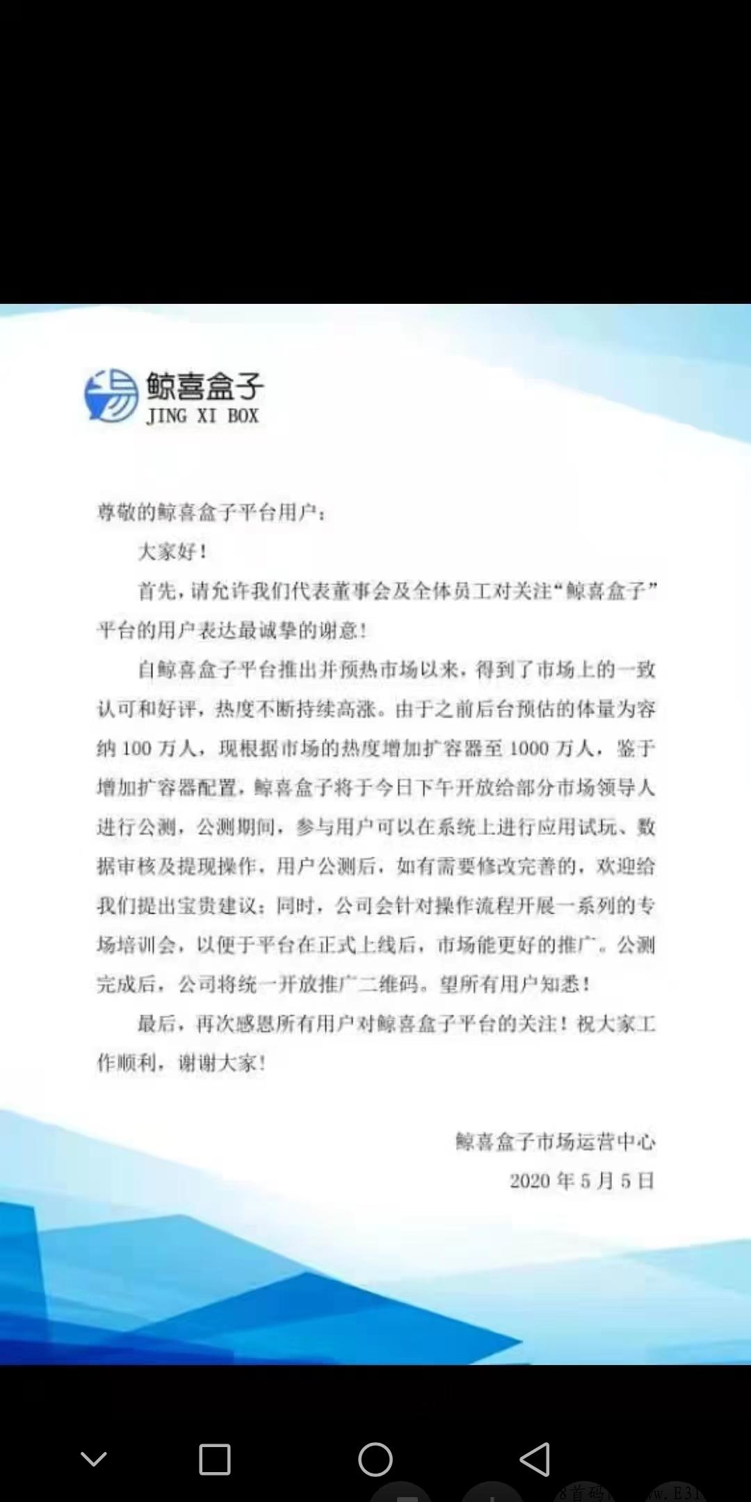 鲸喜盒子首码，直推直接得五米，即将上线！